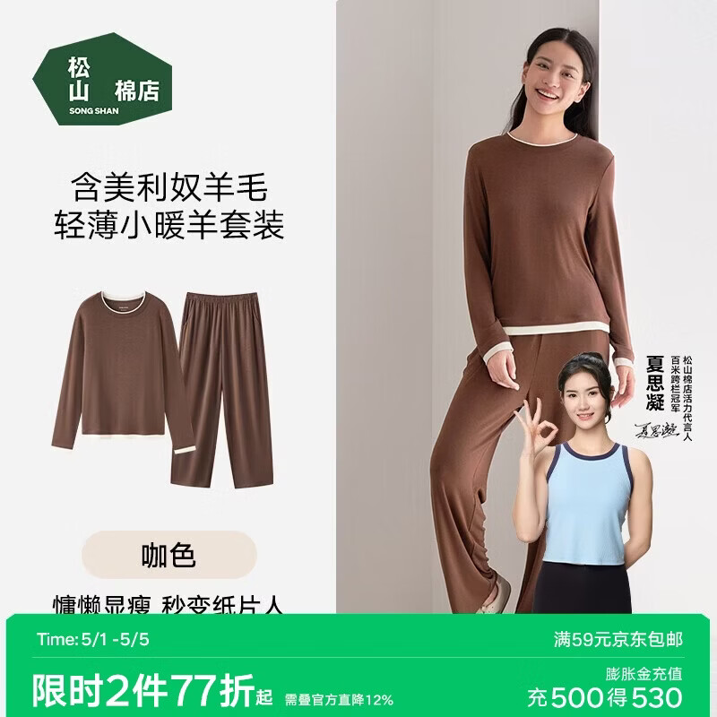 松山棉店轻薄小暖羊家居服套装羊毛抗静电7A抑菌柔软亲肤可外穿女士睡衣