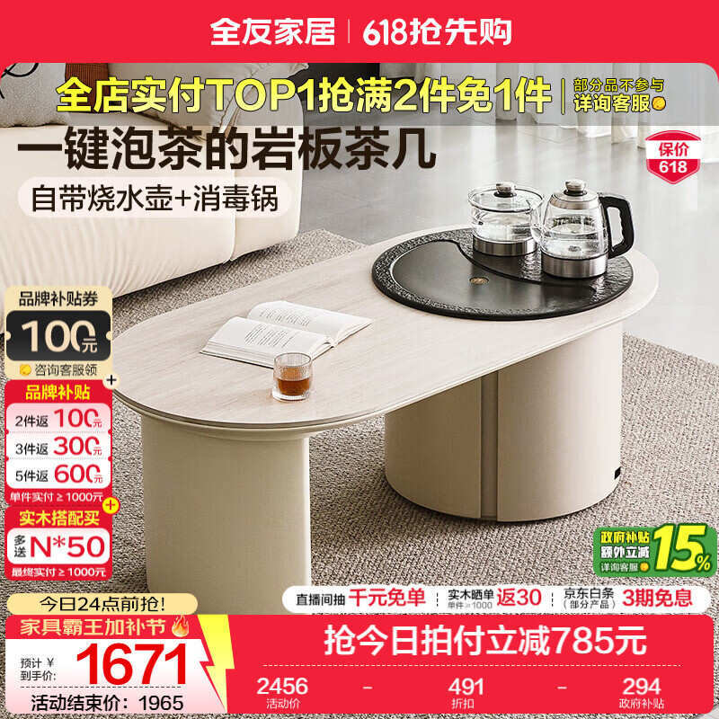 全友（QUANU）家居现代简约茶几茶桌茶台烧水壶一体桌小户型家用小茶桌置物矮桌 岩板+火烧石|茶几