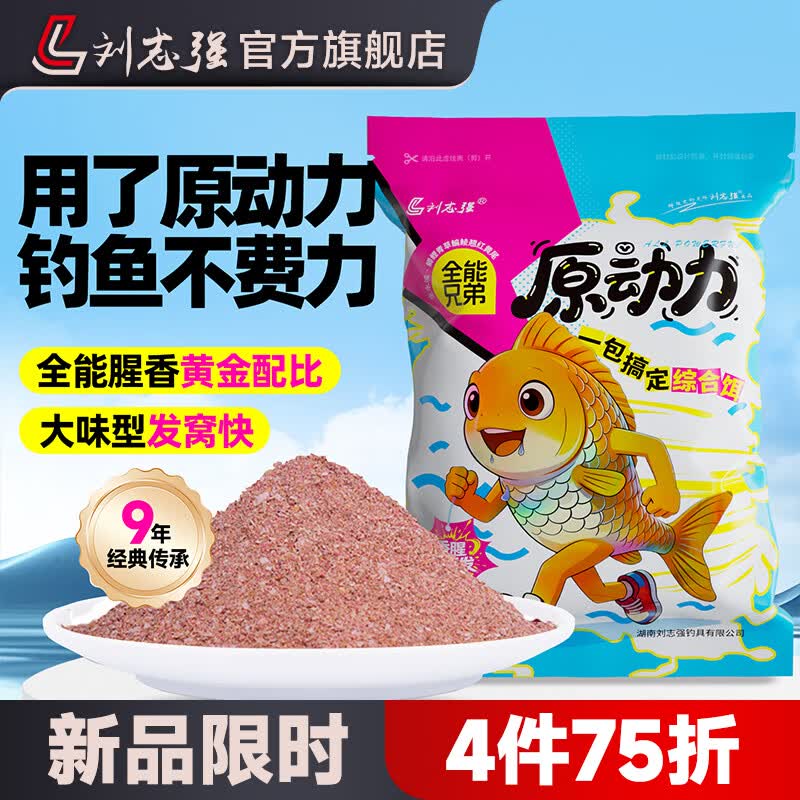 刘志强饵料全能兄弟原动力大味型鱼饵料腥香综合鱼饵野钓鲫鱼鲤鱼 【4包75折】4包 4包更划算