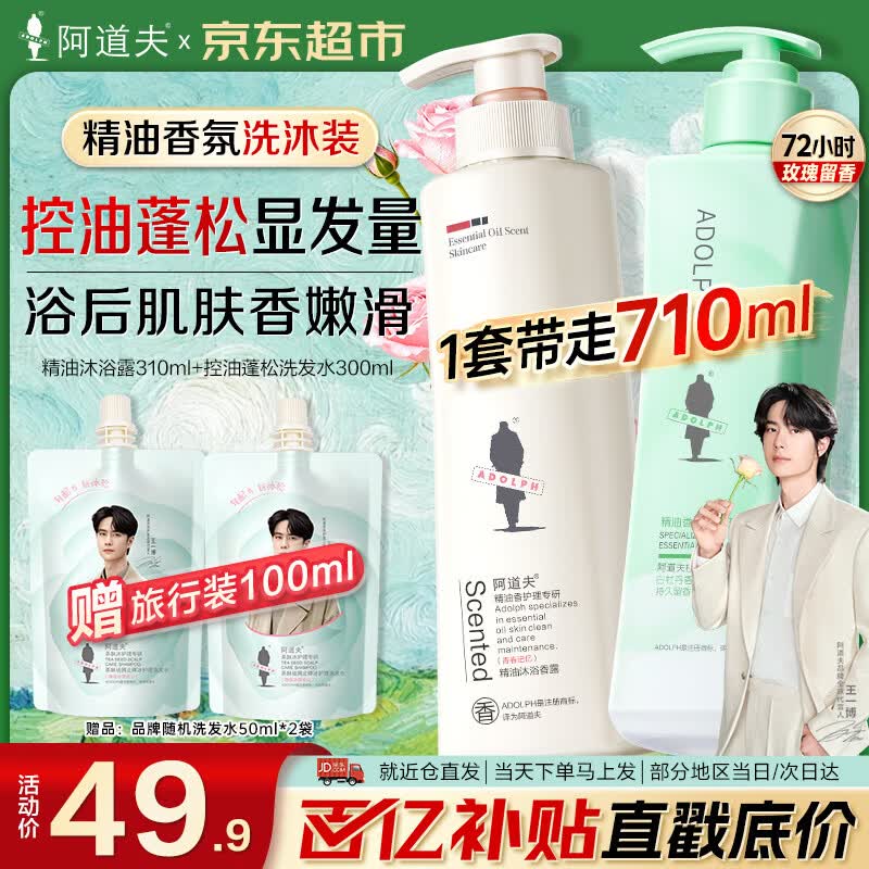 阿道夫洗发水沐浴露套装精油去屑洗发露控油蓬松洗头膏留香男女士旗舰店 白牡丹控油蓬松300ml+ 精油沐浴露310ml