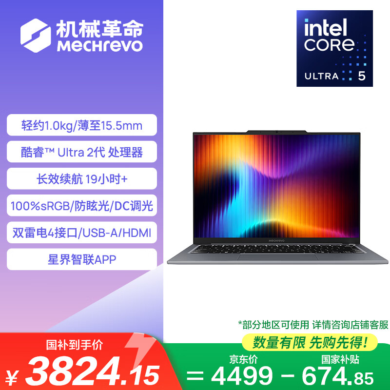 机械革命【国家补贴】无界14  2026 斗战版 (酷睿Ultra 5 226V 16G 512G 高色域 灰)笔记本电脑轻薄笔记本