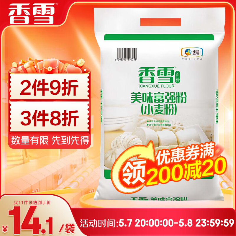 香雪面粉 美味富强粉 小麦粉 中筋面粉10斤 适合蒸煮