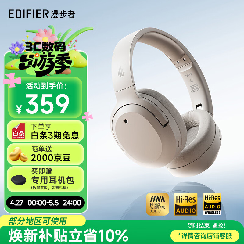 漫步者（EDIFIER）W820NB三金标版 头戴式主动降噪蓝牙耳机 手机电脑笔记本耳机 83小时续航 沙丘白