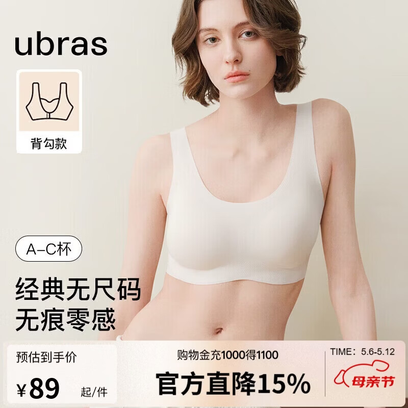ubras无尺码内衣女无痕隐形抗菌无钢圈文胸罩背勾款常规版母亲节