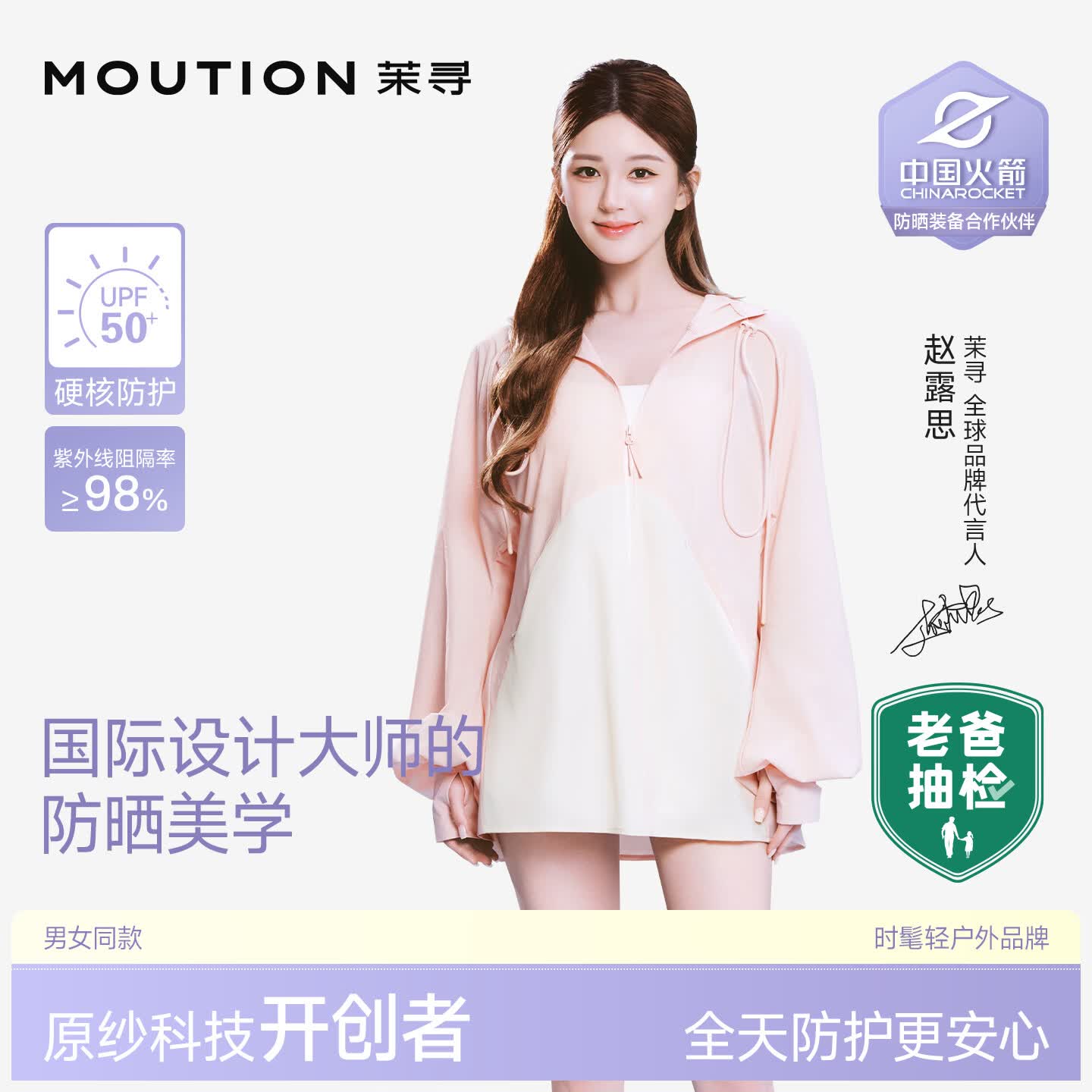 茉寻【赵露思同款】老爸评测防晒衣女轻薄中长防晒服防紫外线夏季新款