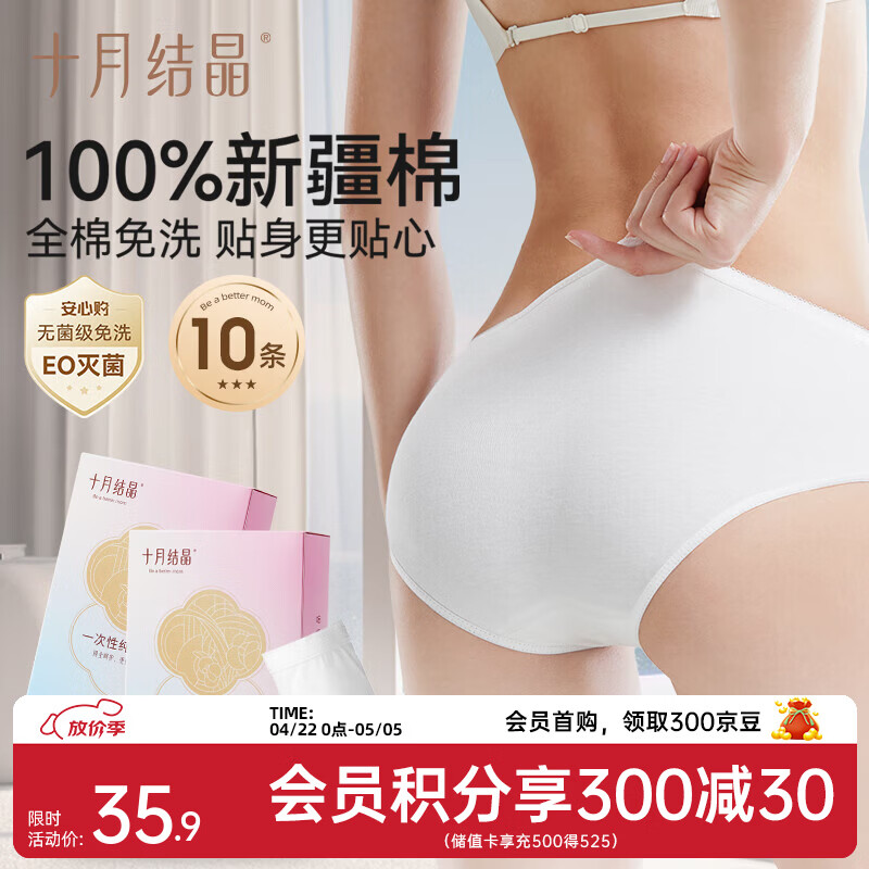 十月结晶一次性内裤女免洗月子纯棉孕妇产妇产后大码旅行日抛内裤女 10条 XL【建议130斤内】