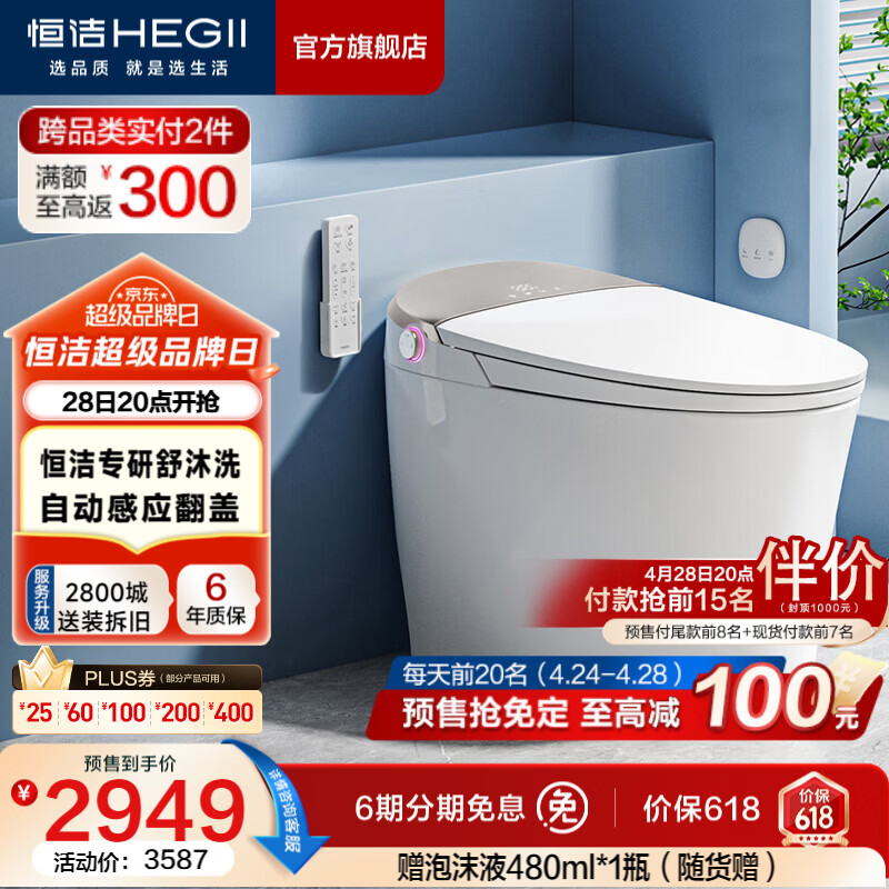 恒洁（HEGII）智能马桶舒沐洗全自动清洗加热烘干家用带水箱坐便器包安装送货 【年度爆款】专研舒沐洗+感应开盖H5Pro经典版 305坑距 （预留290-390mm）