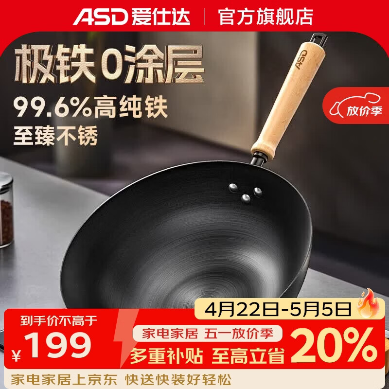 爱仕达（ASD）铁锅炒锅传统老式家用精铁爆炒无涂层极铁炒菜锅具燃气电磁炉通用 99.6%高纯锈不了铁锅 32cm