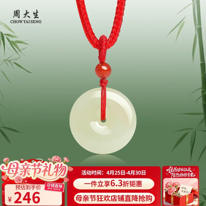 周大生【母亲节礼物】和田玉平安扣吊坠青白玉生日礼物儿童款 附证书