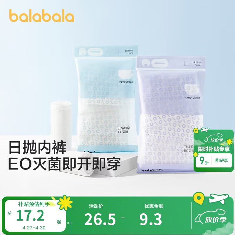 巴拉巴拉一次性内裤平角男女童短裤中大童三角免洗日抛五条装208924170017