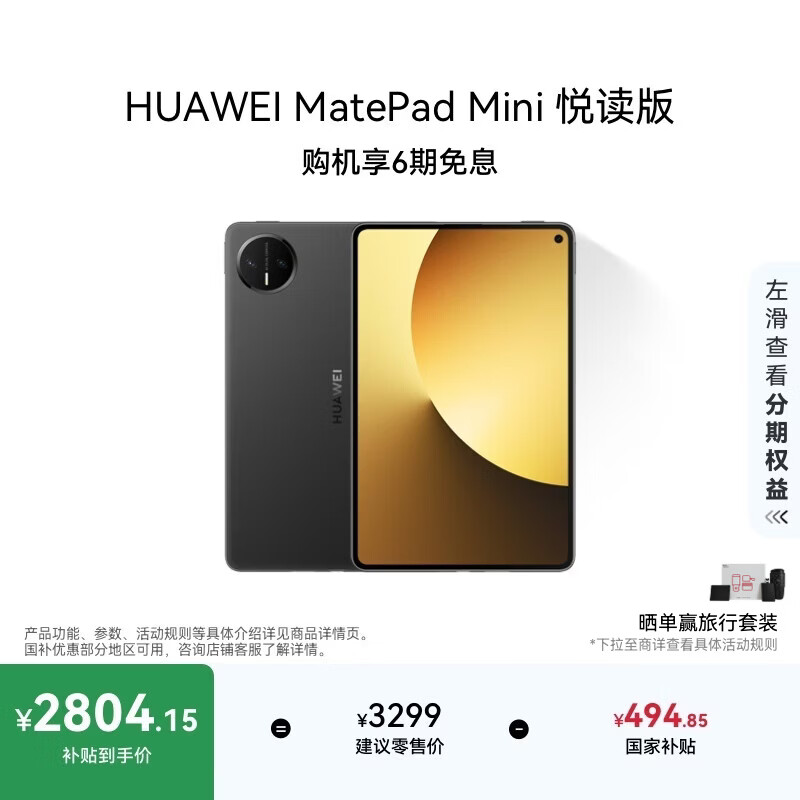 HUAWEI支持教育优惠 MatePad Mini 悦读版 华为平板电脑OLED屏SIM卡版可通话旅行搭子 12+256GB 曜石黑