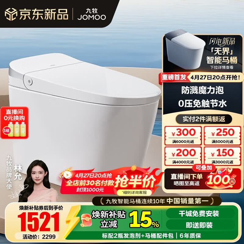 九牧（JOMOO）轻智能马桶虹吸无水压限制魔力泡无棱易洁免触脚感抗菌坐便器6645 免触脚感魔力泡轻智能 坑距是290-390选 305mm