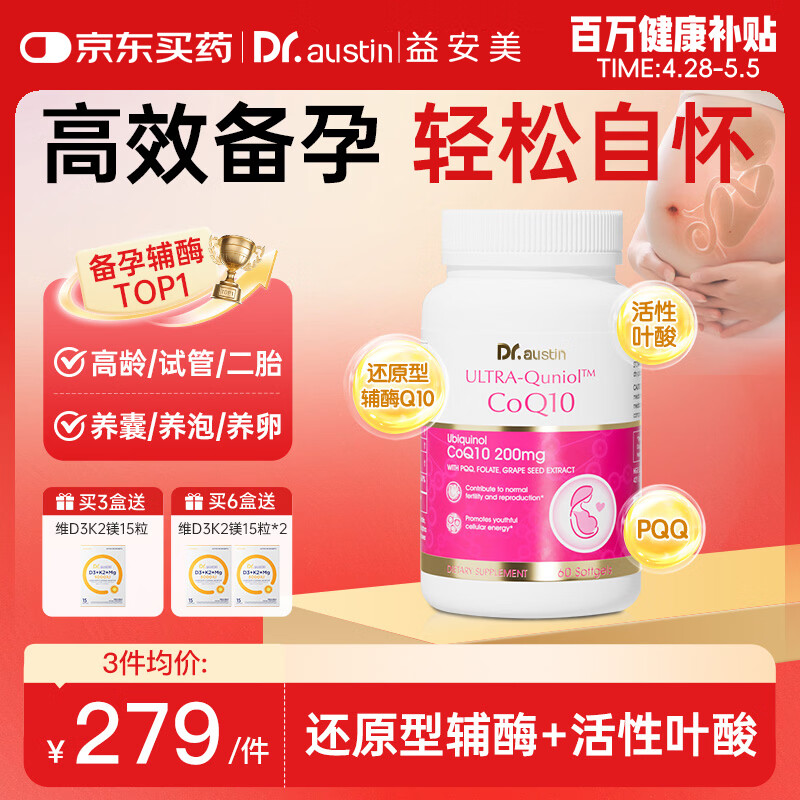 DR.AUSTIN益安美辅酶q10备孕还原型泛醇200mg美国进口PQQ胶囊改善卵子质量