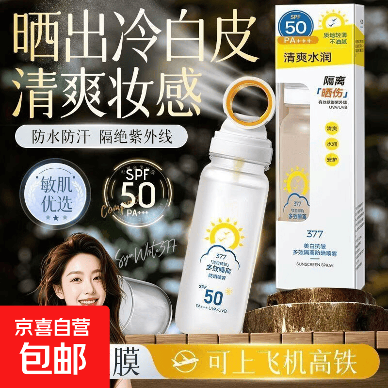 儿童防晒喷雾SPF50+防晒霜喷雾旅行便携全身清爽不油腻隔离上飞机 ANGEYI 安歌依防晒喷雾白黄盒透明瓶【3 瓶】270ml