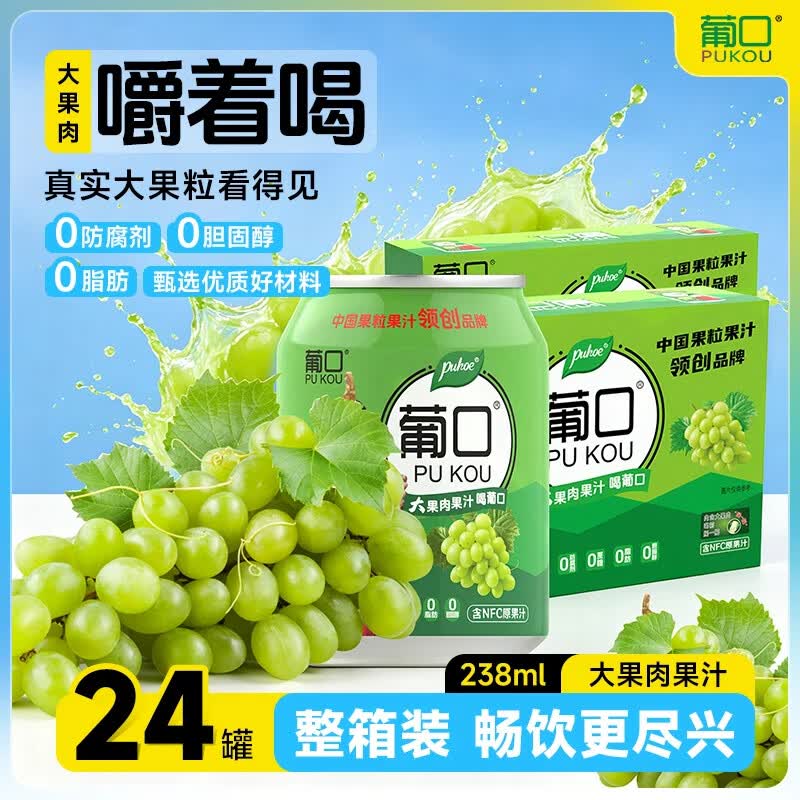 葡口（pukou）大果肉果汁饮料果汁嚼着喝的真果粒礼盒装多种混合口味 葡萄味【238ml*24罐】