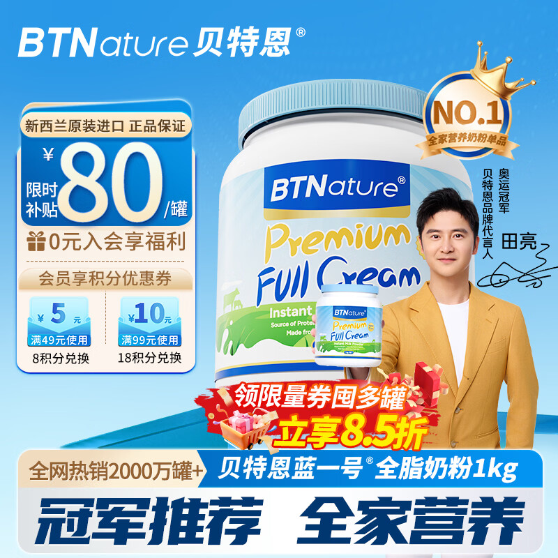 BTNature儿童成长奶粉学生3-6-12-15岁高钙贝特恩蓝一号新西兰进口全脂1kg