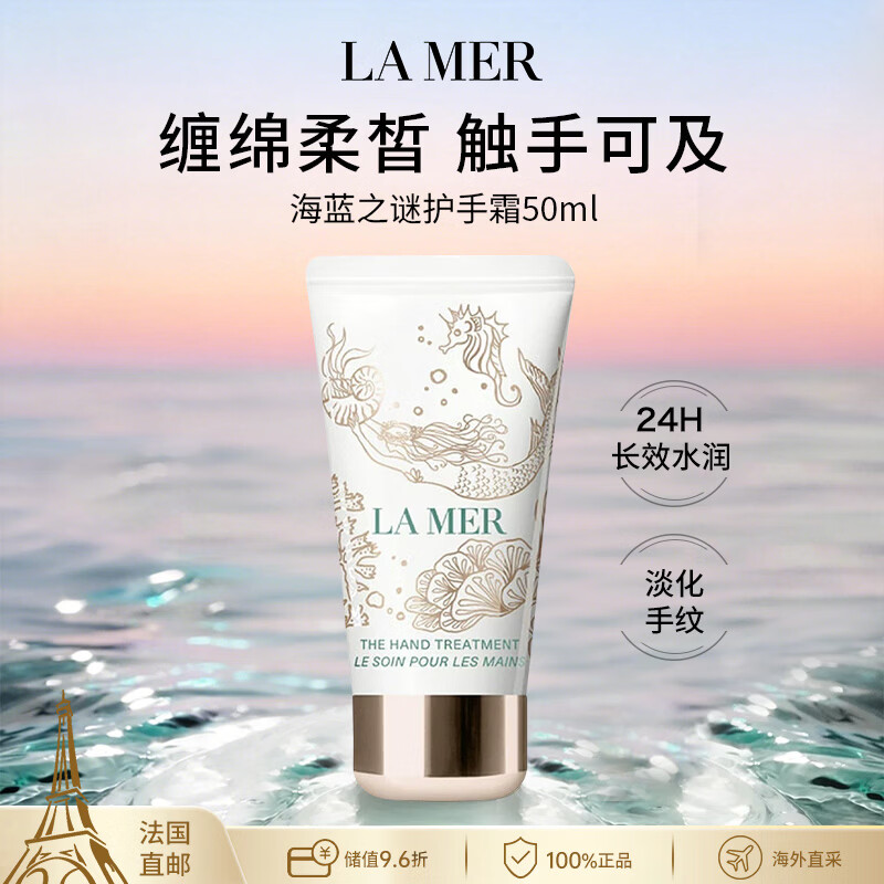 海蓝之谜（LA MER）海蓝之谜护手霜50ml【法国直邮】滋润保湿改善粗糙柔嫩生日礼物