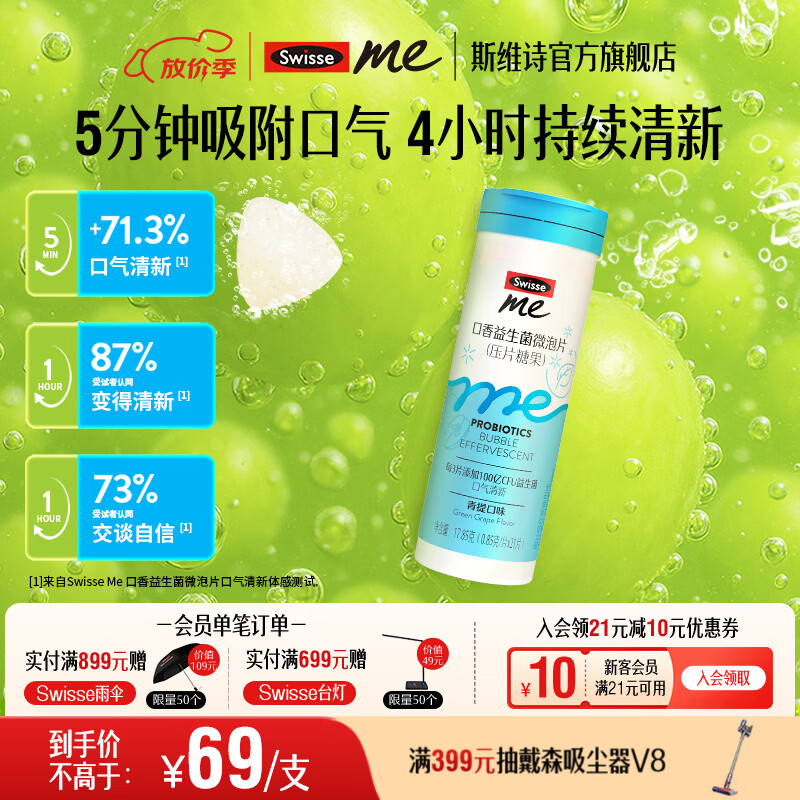 Swisse Me我的斯维诗 口香益生菌微泡片 青提口味压片糖果 口香含片 【7天释放清新口香】青提味 21片*1瓶