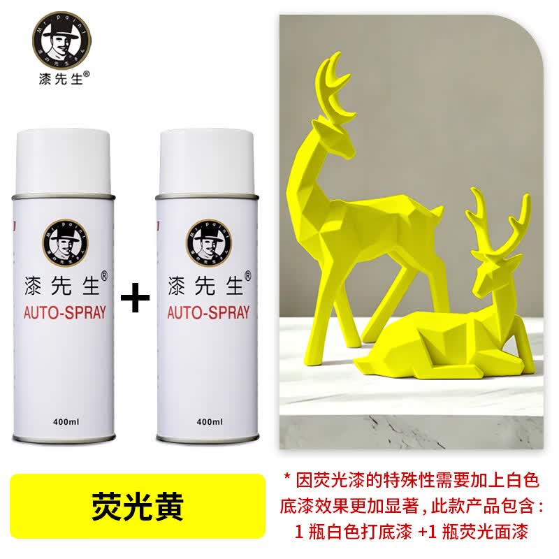 漆先生自喷漆萤光绿荧光红荧光橙艺术品石膏手摇喷漆家具摆件电动车自行车翻新改色栏杆机柜招牌防锈耐腐金属油漆 荧光黄 400ml/瓶