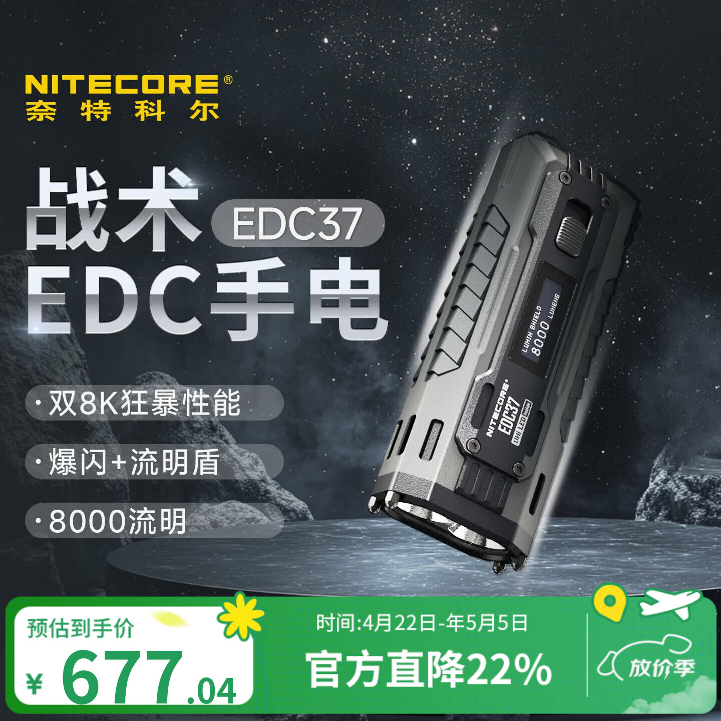 NITECORE奈特科尔EDC37 户外防身便携式强光手电筒充电超长续航