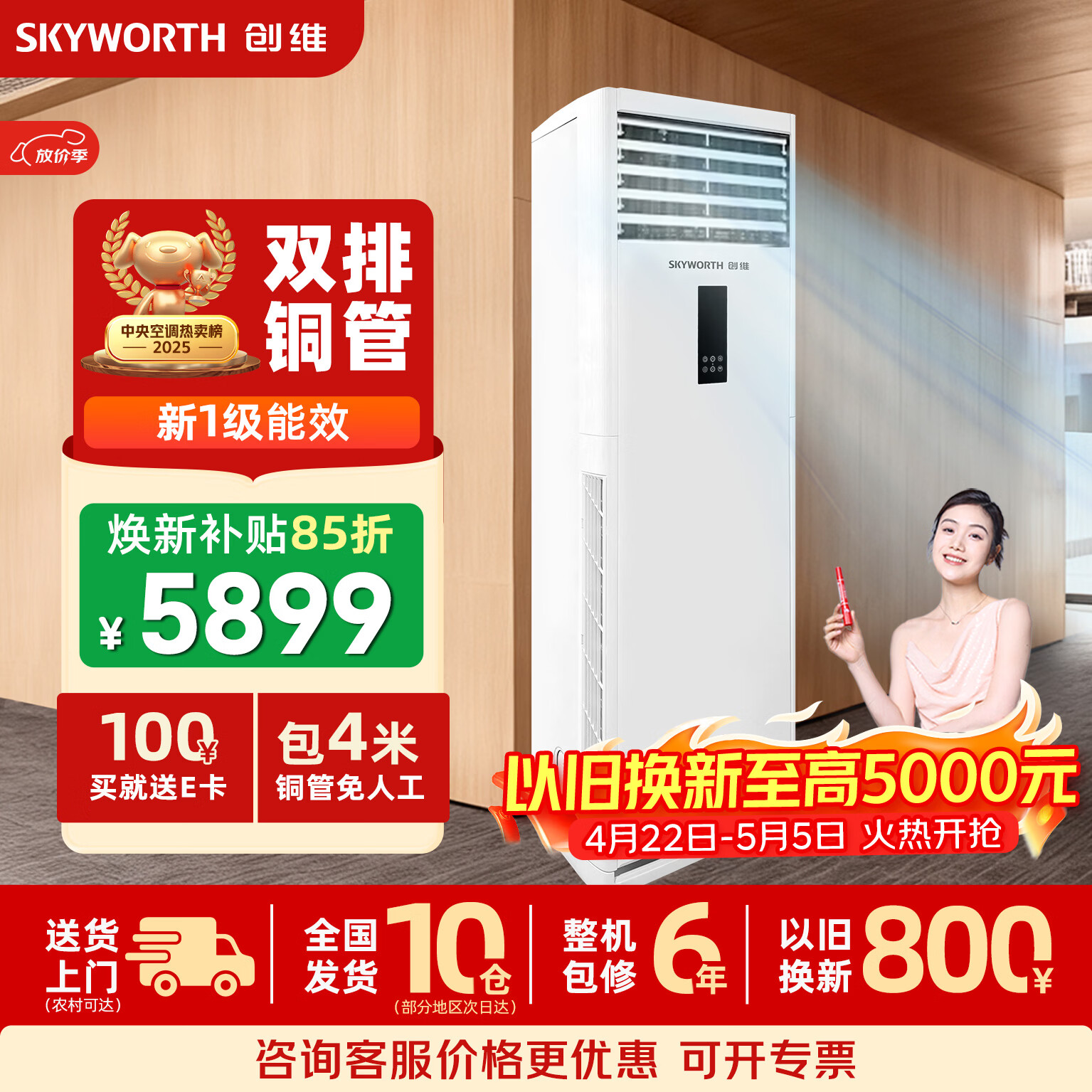 创维5匹柜机空调 冷暖一级变频中央空调立式柜式220V【包4米铜管】KFR-120LW/V3BB1A-N1LA以旧换新