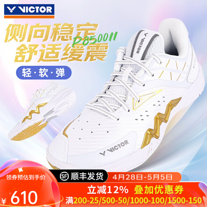 威克多（VICTOR）胜利专业羽毛球鞋男女训练比赛运动鞋防滑减震明星同款p8500二代 P8500II/A珠光白 42