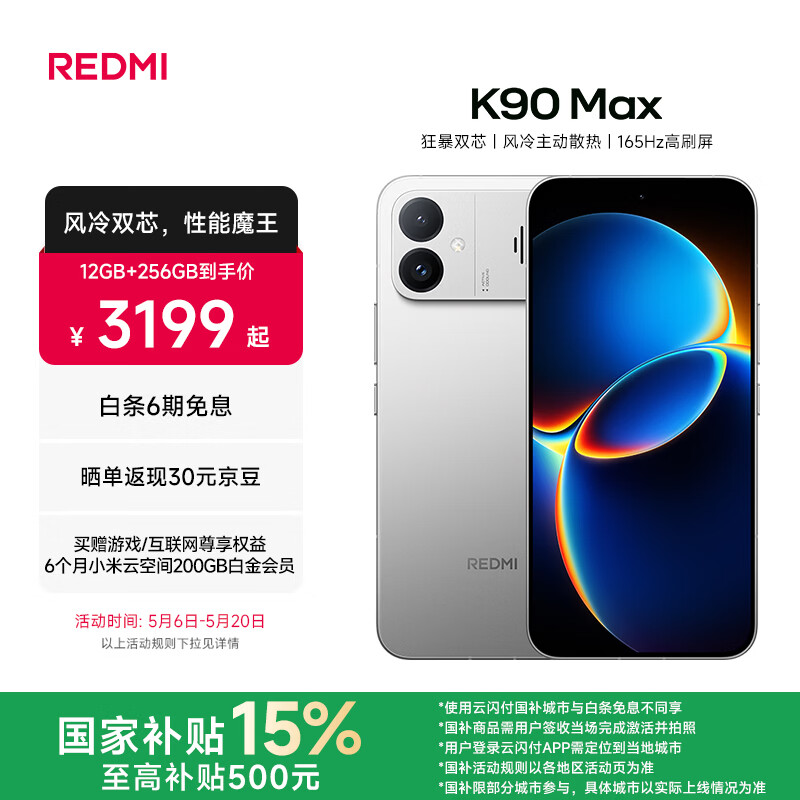 小米（MI）REDMI K90 Max 天玑9500 8550mAh大电池  165Hz超高刷屏幕 红米5G 学生电竞游戏手机 国家补贴 太空银 12GB+256GB