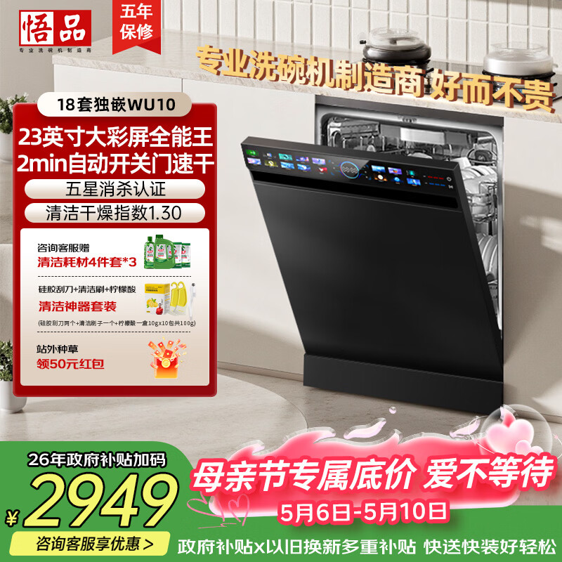 悟品巨能装WU10 18套洗碗机大容量170L以上 105℃热风烘干 智能自动开关门2min速干 独立式嵌入式两用