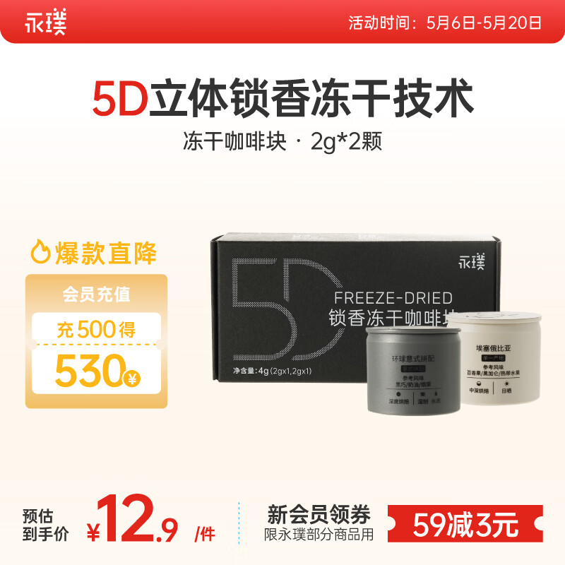 永璞5D锁香冻干咖啡块美式拿铁意式浓缩中深烘黑咖 2g*2颗