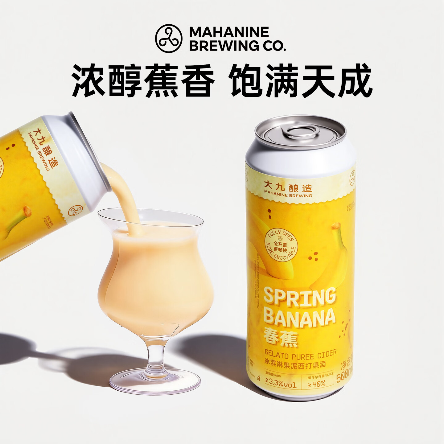 大九酿造春蕉冰淇淋果泥西打果酒国产精酿啤酒全开口500ml*2罐 春蕉 500mL 2罐 组合装