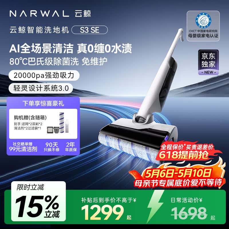云鲸洗地机S3SE【80℃自清洁除菌洗 AI免维护 0异味】0缠毛超薄躺平自动清洗吸拖一体扫地机器人