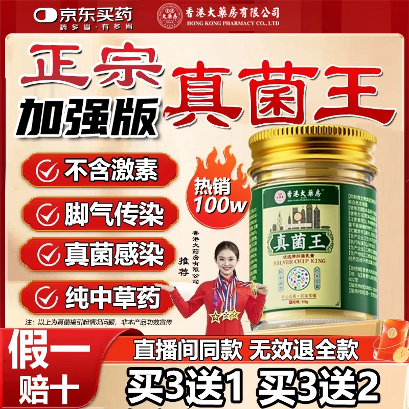 香港大药房有限公司贴真菌王皮肤膏手足私处全身适用草本护理温和亲肤官方旗舰正品 3瓶【周期装】98%顾客推荐 京东折扣/优惠券