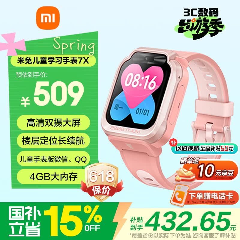 小米（MI）米兔儿童电话手表7X粉色高清双摄大屏国家补贴楼层定位防水微信小学生初高中生男女孩智能运动手表