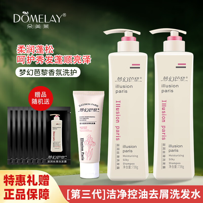 朵美莱(DOMELAY)洗发水控油香氛官方正品洗头膏女男士去屑洗发露沐浴露套装洗头水 梦幻系列 滋润丝滑洗发露738g*2瓶