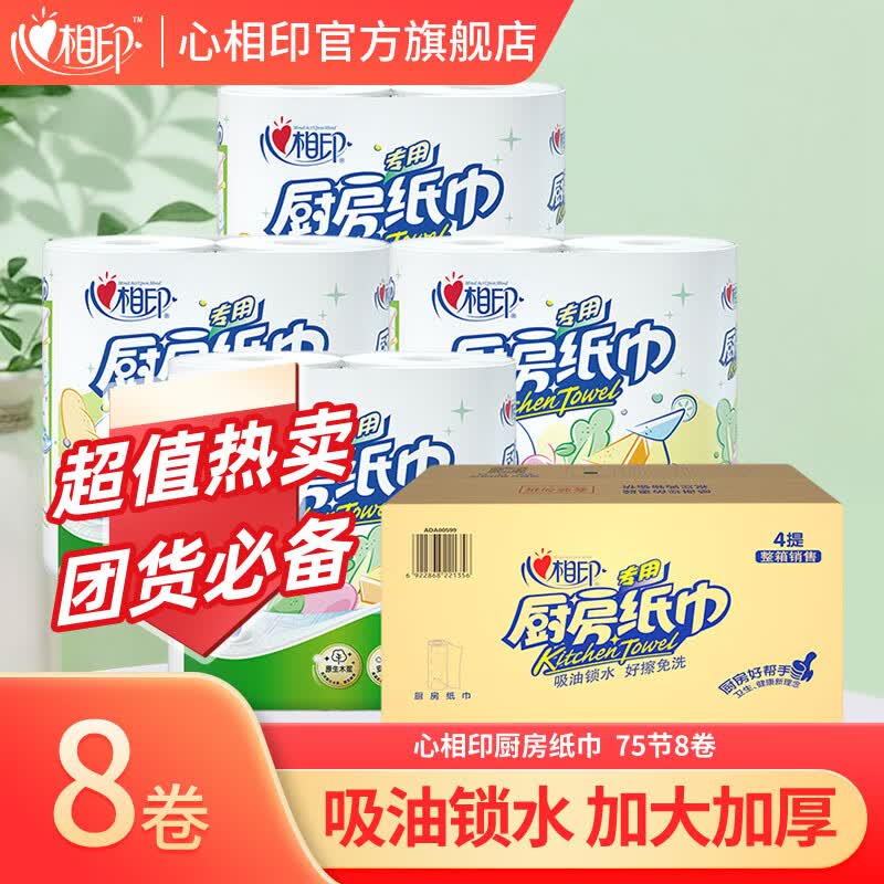 心相印厨房纸巾 厨房用纸 吸油纸 吸水擦手纸食品级厨房纸 75节*8大卷使用感如何?