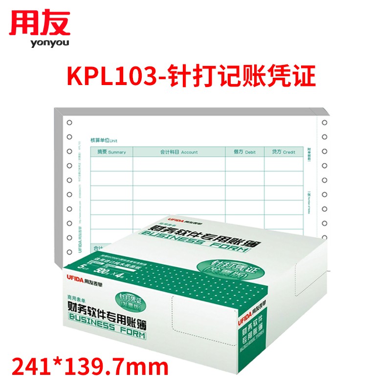 用友表单用友KPL103针打凭证纸发票版241*139.7mm金额记账凭证 2000份/箱