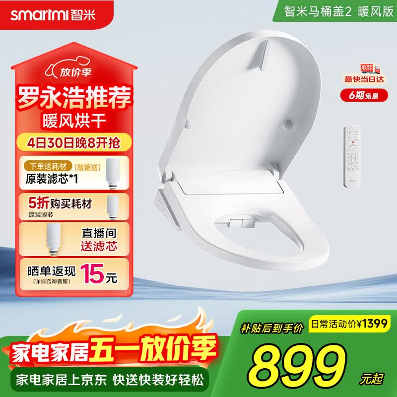 智米智能马桶盖加热抗菌电动马桶圈全自动坐便2暖风
