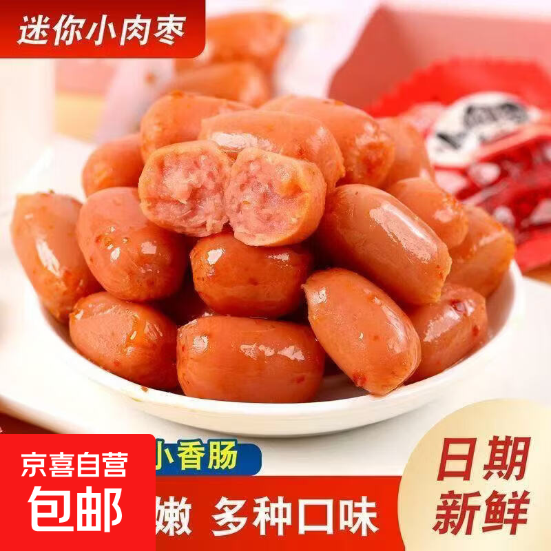 小肉枣开袋即食台式小香肠迷你烤肠香辣解馋小零食休闲小吃火腿肠 【混合口味】Q弹小肉枣3包/约30g（共6粒）