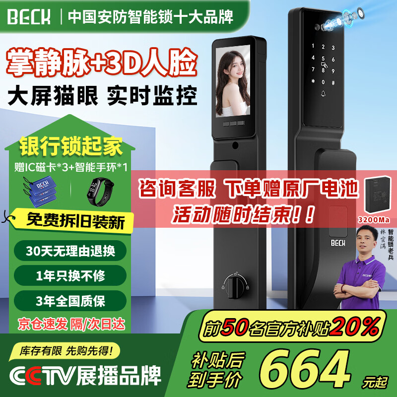 BECK智能锁指纹锁智能门锁全自动电子锁密码锁入户门锁V6 V6P掌静脉+3D人脸开锁+实时查看 适用于小米苹果华为等各品牌机