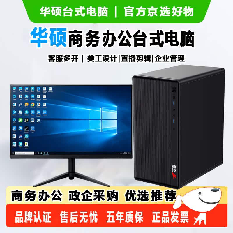 华硕（ASUS）台式电脑整机商务办公单位采购DIY组装机家用大学生游戏客服直播设计剪辑UG建模大硬盘高性能主机 D：酷睿i7+1TB+4G独显【美工】 华硕主机+24英寸显示器