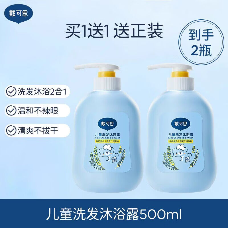 戴·可·思（Dexter）儿童沐浴露洗发水二合一宝宝洗护专用洗发沐浴乳滋润肌肤 买 1送1儿童洗发沐浴露500ml*2到手1000ml 清香型 350ml