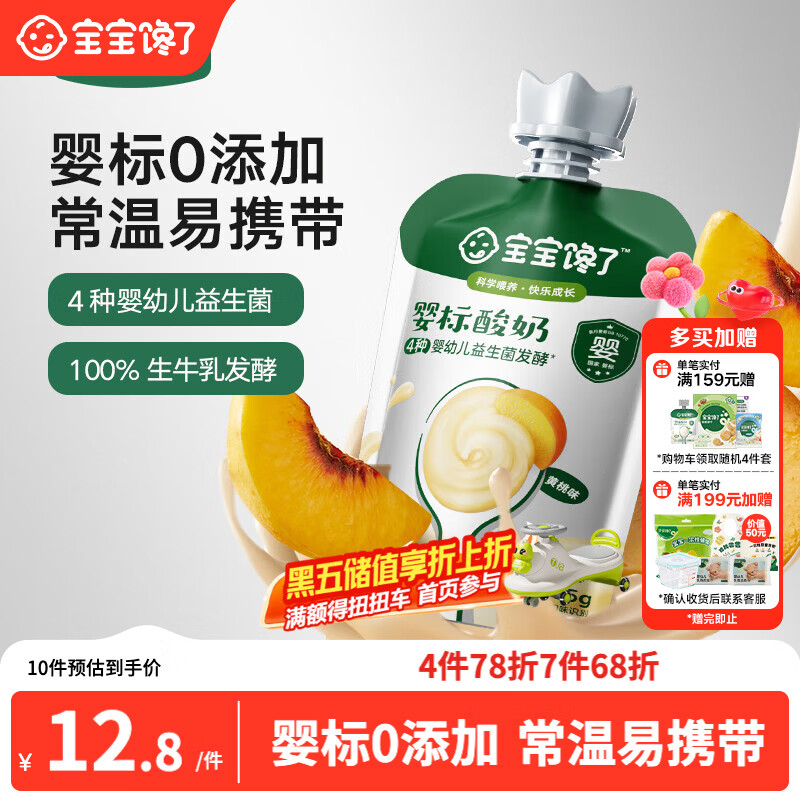 宝宝馋了婴幼儿宝宝酸奶黄桃味85g 儿童常温奶制零食0添加