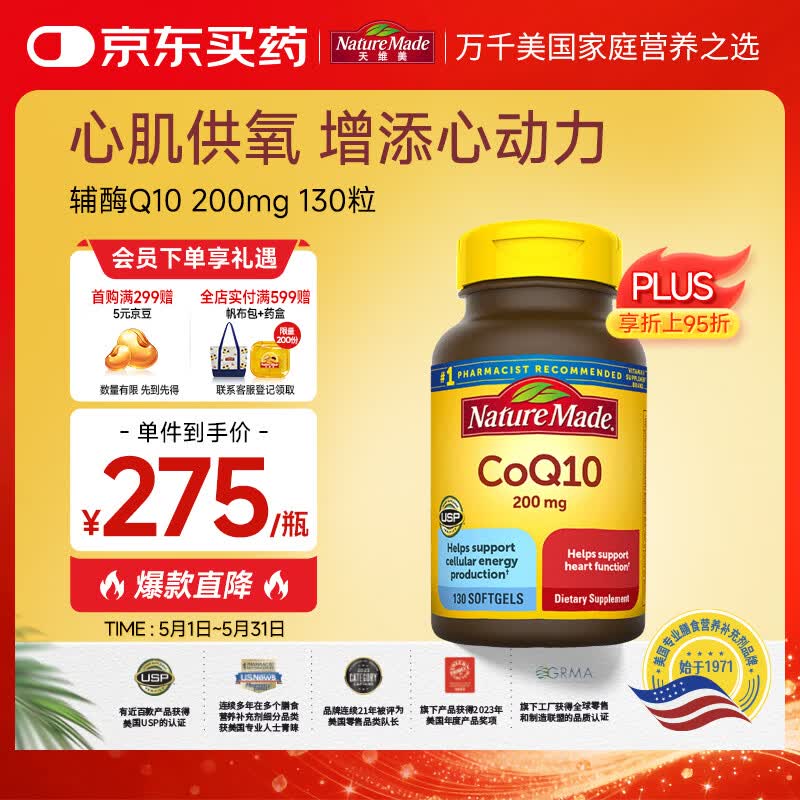 Nature Made天维美辅酶Q10软胶囊 200mg高含量 保护心脏心血管 加班熬夜130粒