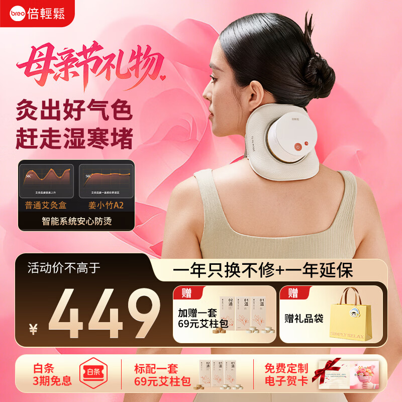 倍轻松（breo）【李佳琦同款】姜小竹A2标准版艾灸盒月白色 家用便携无烟电子艾灸盒艾灸仪 母亲节礼物送妈妈女友