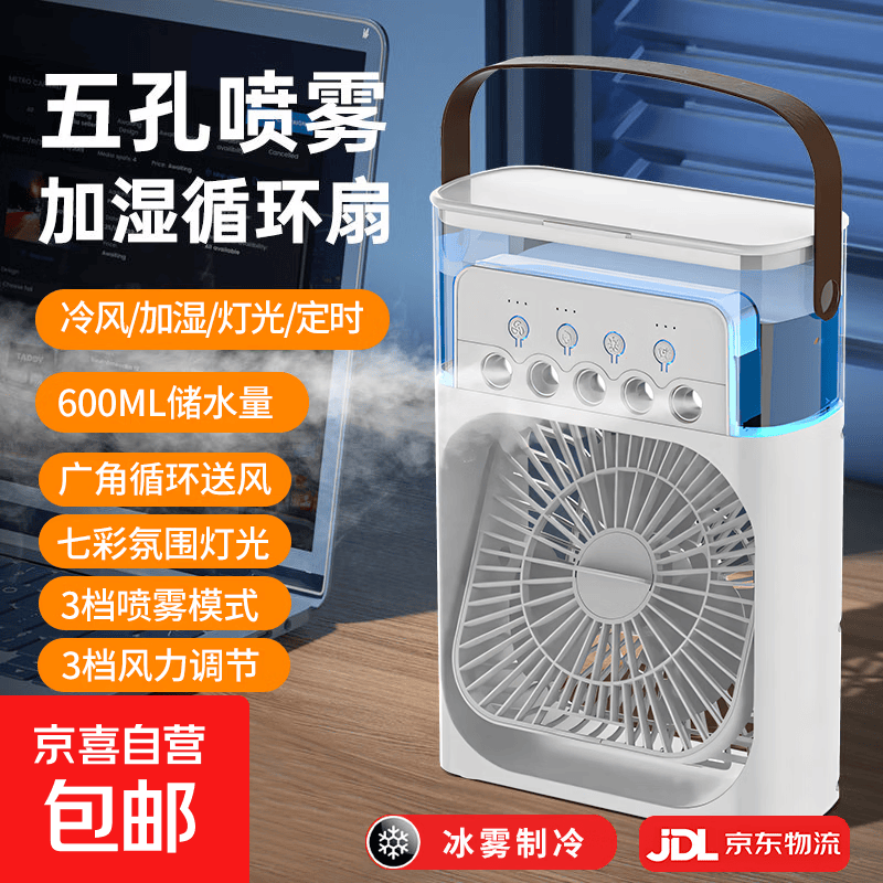 新款喷雾桌面风扇办公室桌上静音制冷小风扇壁挂式厨房家用电风扇卧室宿舍学生床上usb空气循环扇 五孔喷雾风扇
