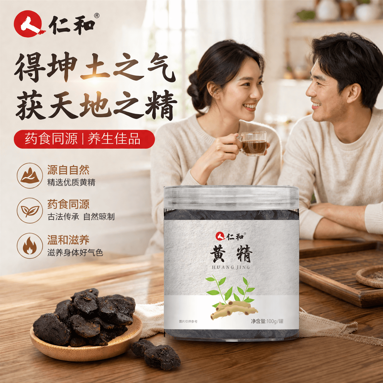 仁和黄精片块九蒸九晒泡茶泡酒罐装100g/罐Y 100g*2罐
