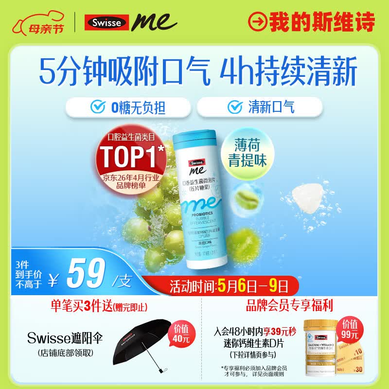 SwisseMe斯维诗 口香益生菌微泡片 口香炮弹口腔益生菌含片清新口气21片