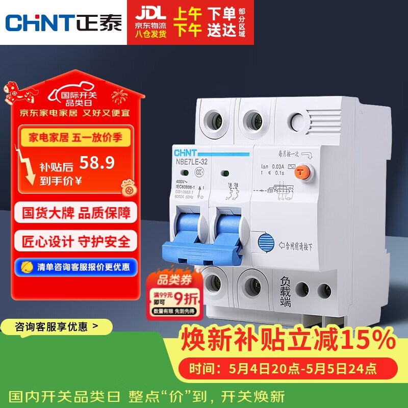 正泰（CHNT）漏电保护器空气开关 家用小型空开总闸断路器漏保NBE7LE 2P 32A