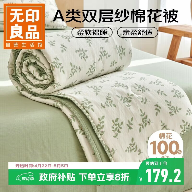 无印良品A类双层纱里外全棉夏被100%纯棉花被子 夏凉空调被芯 200*230cm