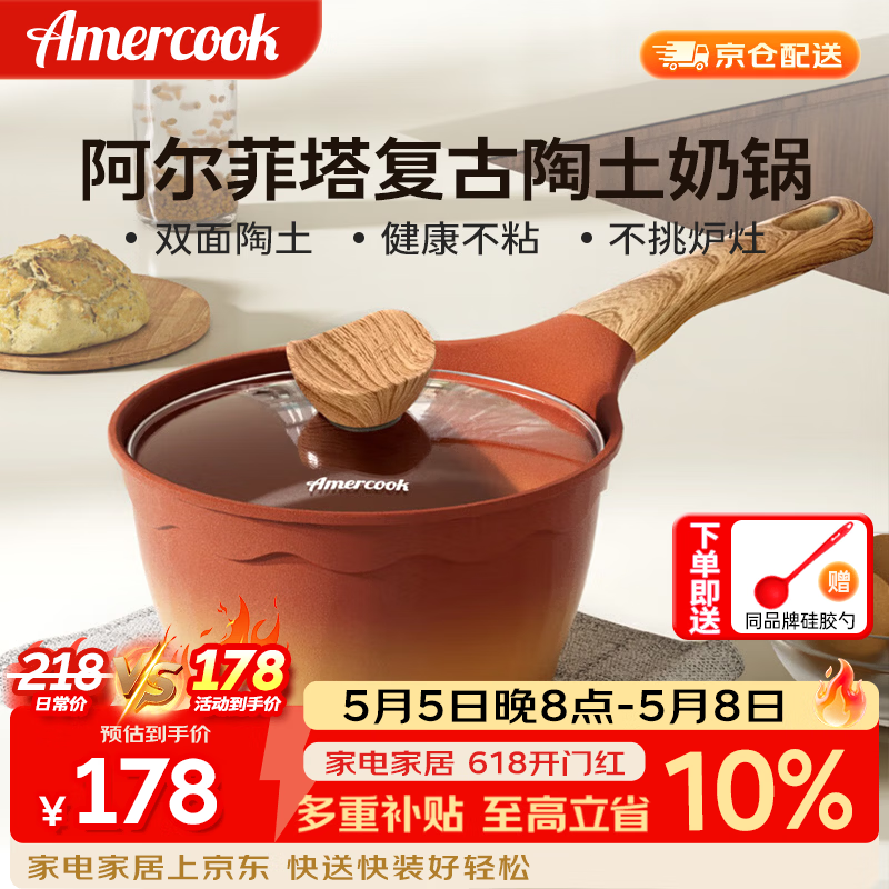 Amercook陶土奶锅宝宝辅食锅不粘锅泡面煮粥锅阿米尔锅家用电磁炉燃气灶用
